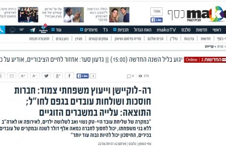 רילוקיישן וגירושין – כתבה בהשתתפות עו"ד דליהו – "מאקו"