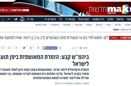 הזמרת המאושפזת ביפן תועבר לישראל – ראיון עם עו"ד דליהו – "מאקו"